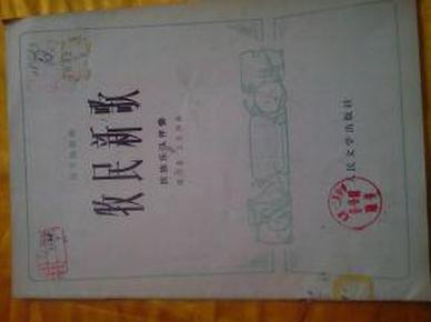笛子牧民新歌简谱_牧民新歌笛子独奏简谱(2)