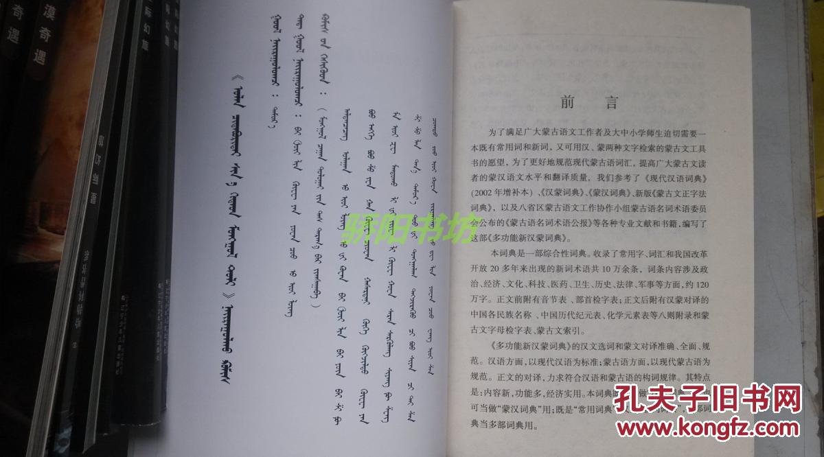 【图】多功能 新汉蒙词典_价格:25.00