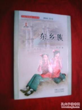 全世界东乡族人口数量_东乡族服饰图片