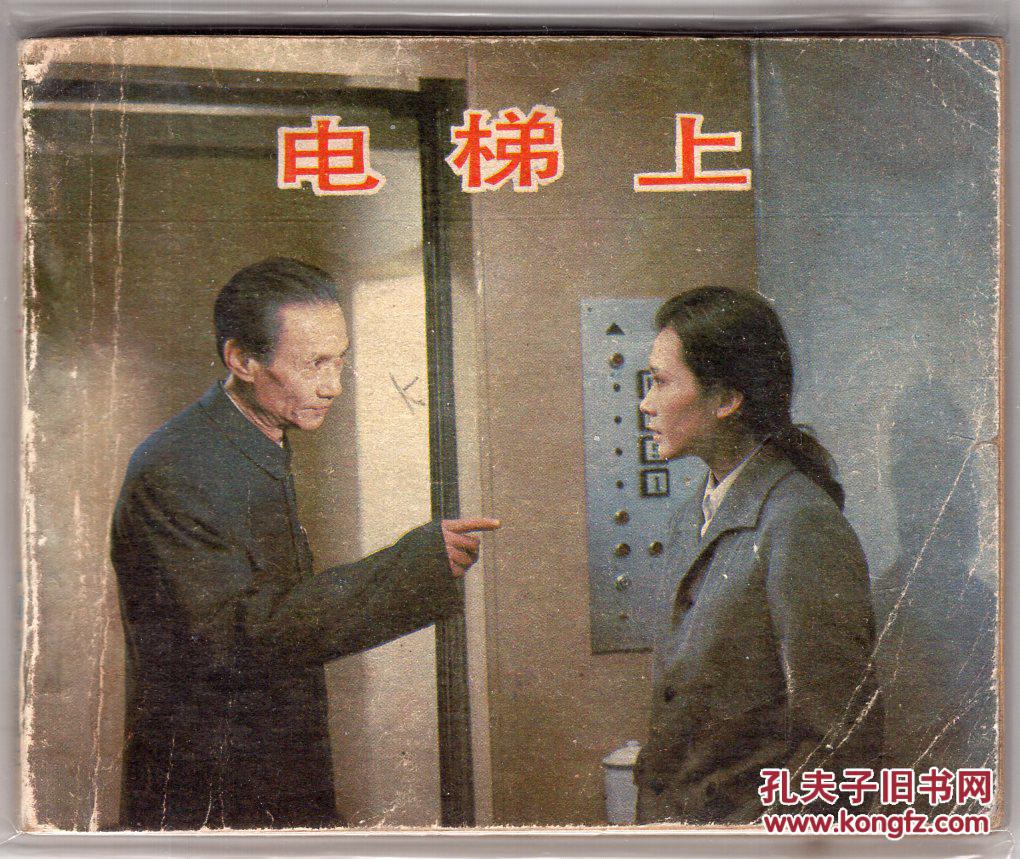 电梯上.(电影版)