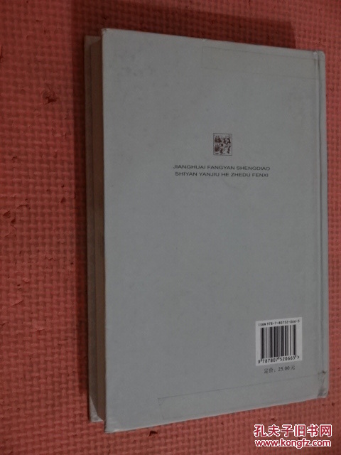 【图】江淮方言声调实验研究和折度分析 (货号