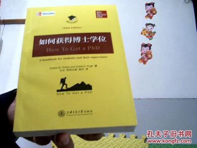 如何获得博士学位【架20-1】_简介_作者:_上海