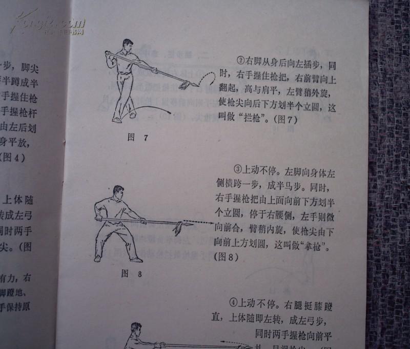初级枪术