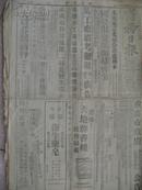 民国重庆《商务日报》1945-08-03