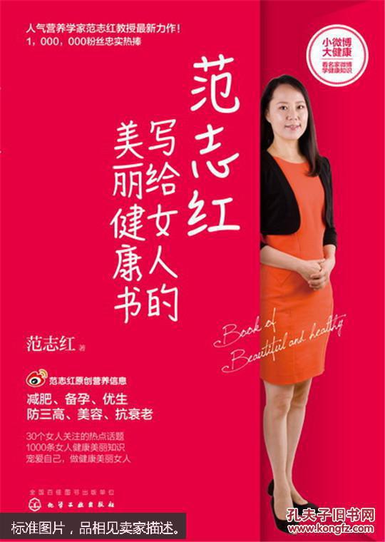 【图】范志红写给女人的美丽健康书_学到老书店