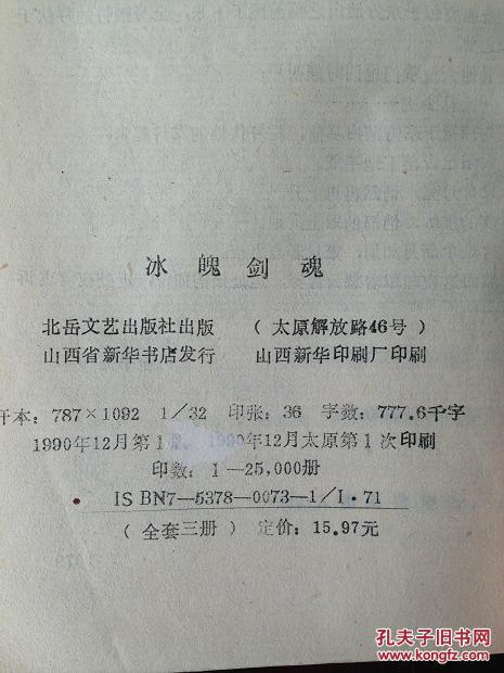 【图】武侠小说 冰魄剑魂 (一二三集全)_价格:4