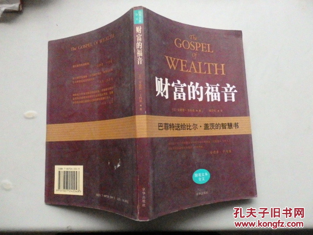 【图】财富的福音(中英文)_价格:4.00