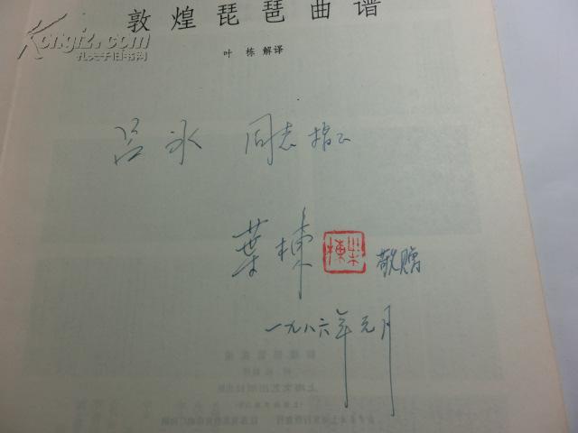 大漠敦煌琵琶曲谱_大漠敦煌壁画反弹琵琶(2)