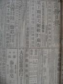 民国重庆《商务日报》1945-08-04