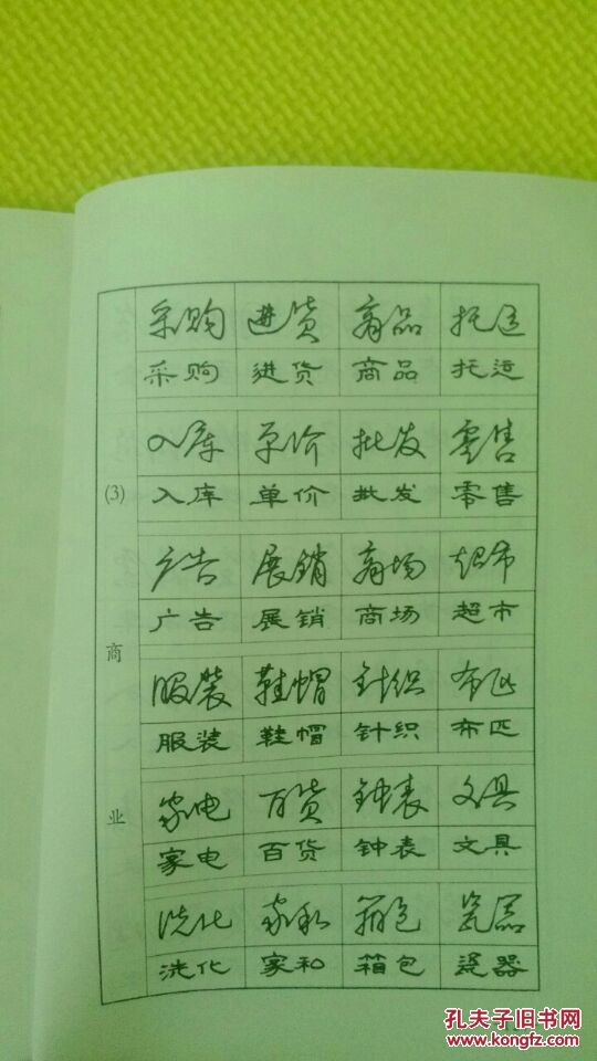 学写连笔字