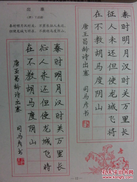 千年名诗钢笔楷书行书对照描摹本