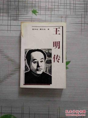 王明传_简介_作者:王明传_吉林文史出版社