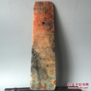 传世汉代和田玉令牌