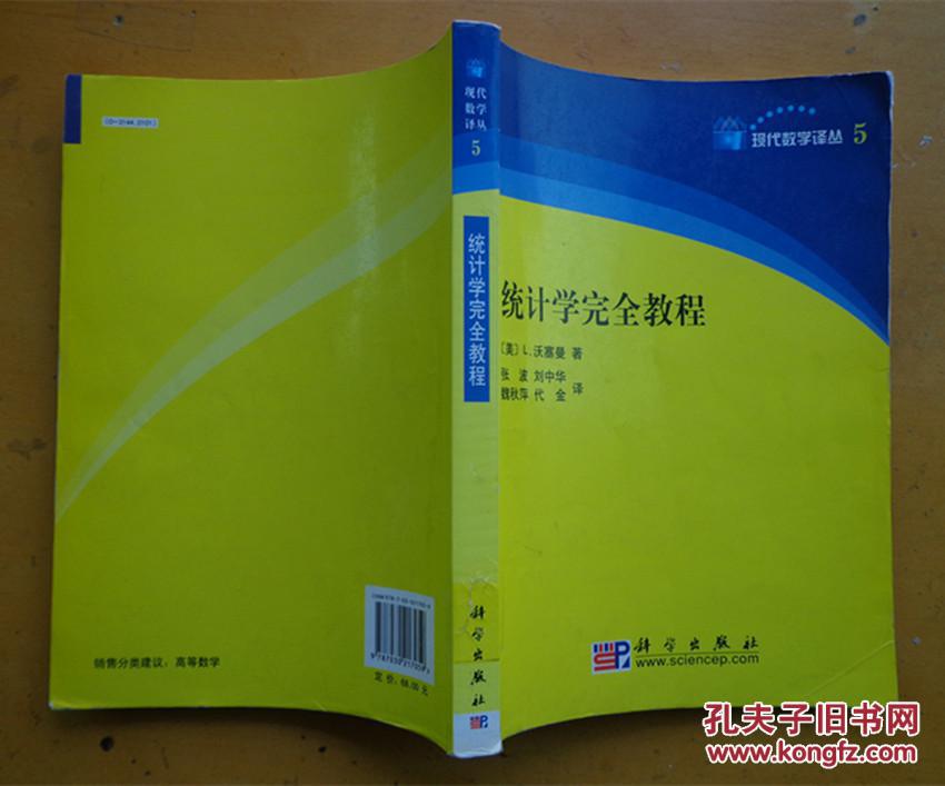 【图】统计学完全教程_价格:120.00