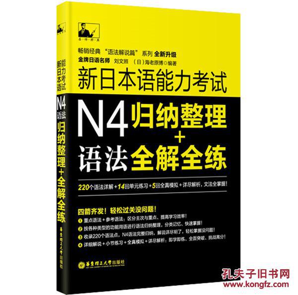【图】新日本语能力考试N4语法:归纳整理+全