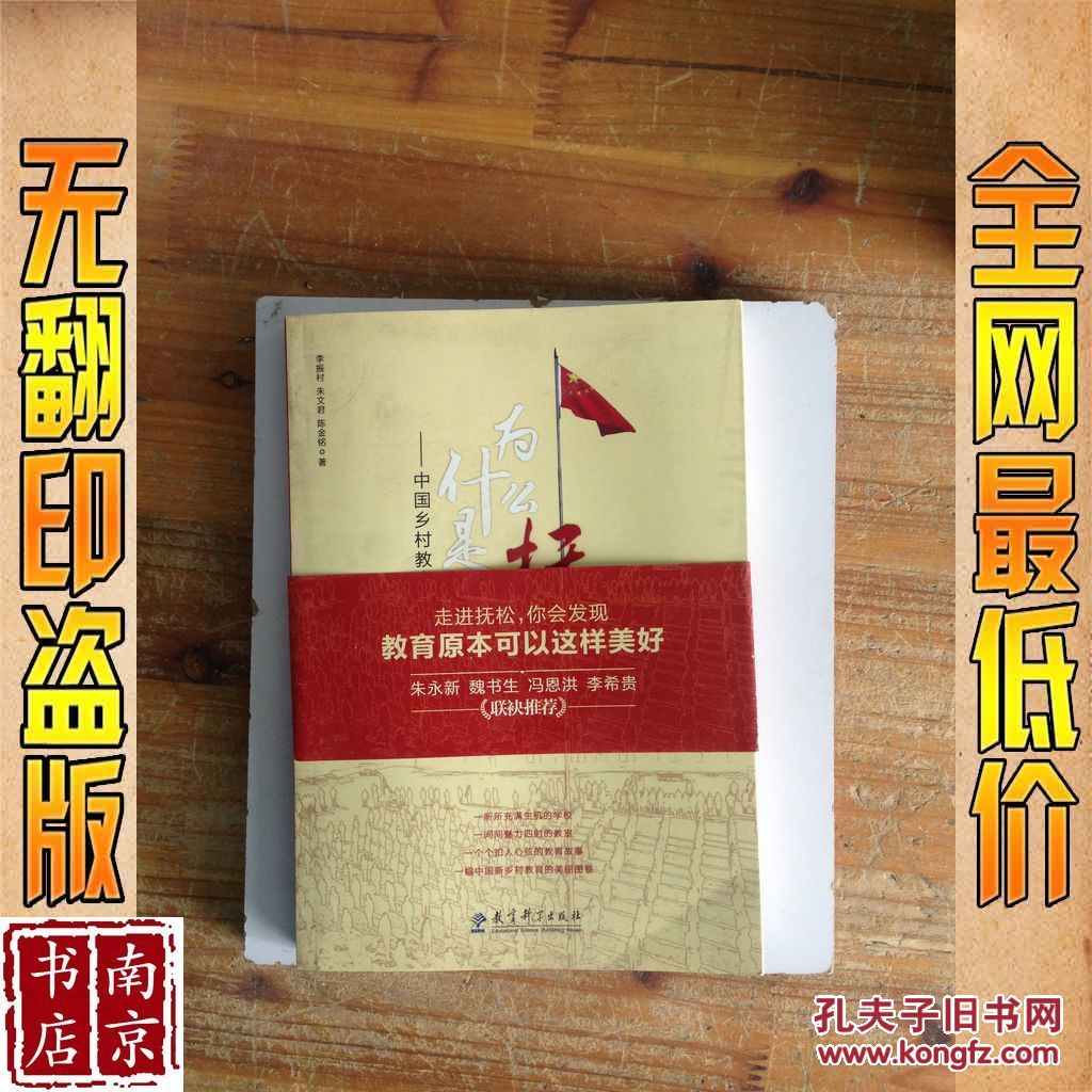 为什么是抚松 中国乡村教育再造