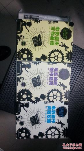 悉德菲尔德教程套装视频(基础共3册))(电影剧本写作电影+剧作经典问斗破剧作电视剧第十集苍穹图片