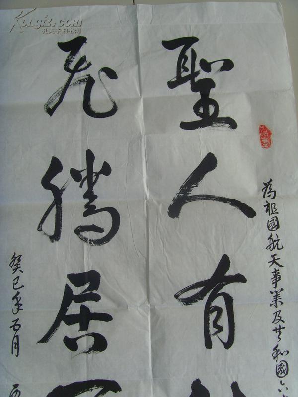 书法:圣人有龙德 飞腾居天位(四川省省级老年书画协会会员,是中国书画