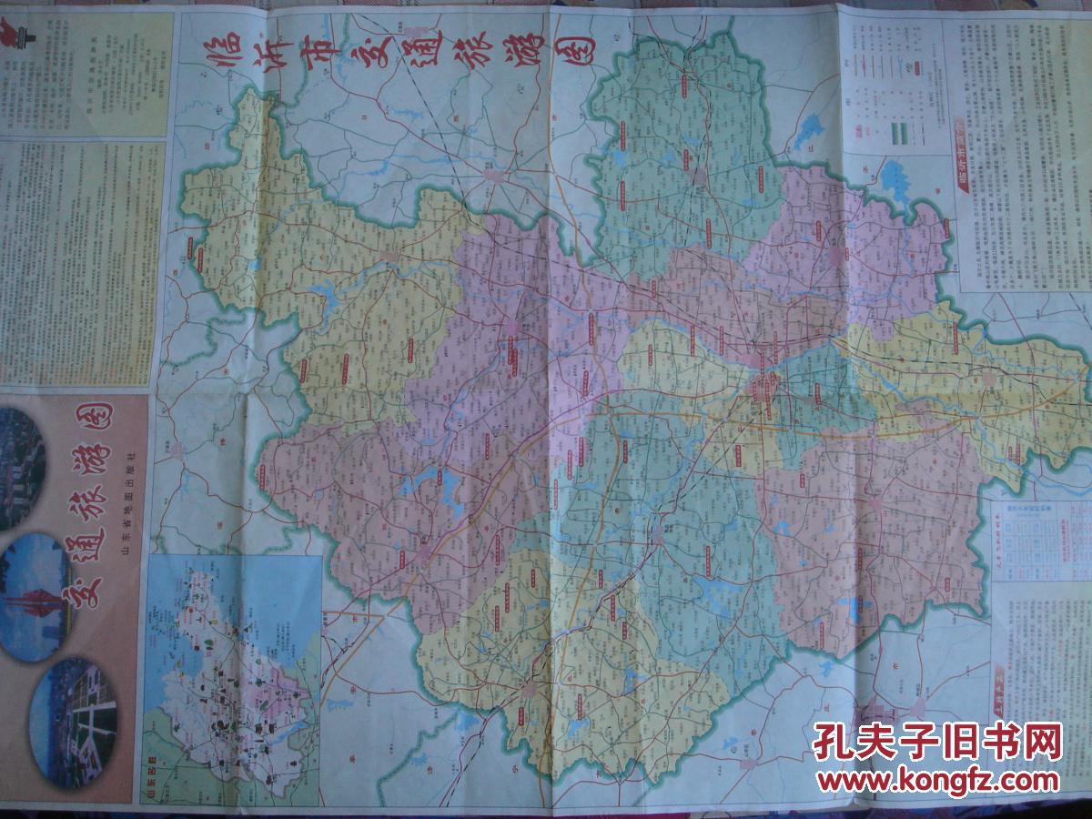 【旧地图】临沂市交通旅游图 2开 2004年版图片