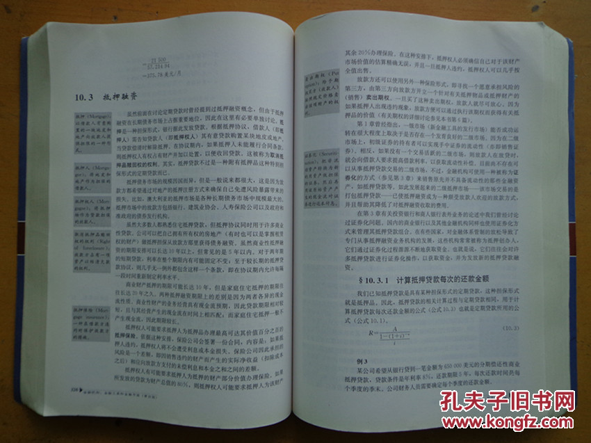 【图】金融机构、金融工具和金融市场(第四版