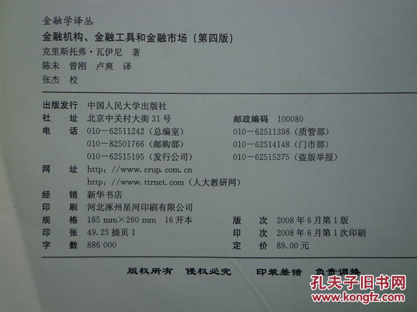 【图】金融机构、金融工具和金融市场(第四版