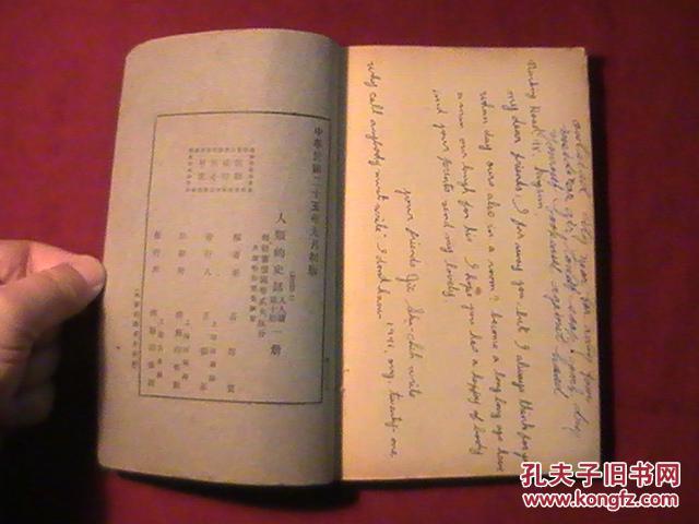 【图】人类的史话(人人读第十册)_价格:18.00