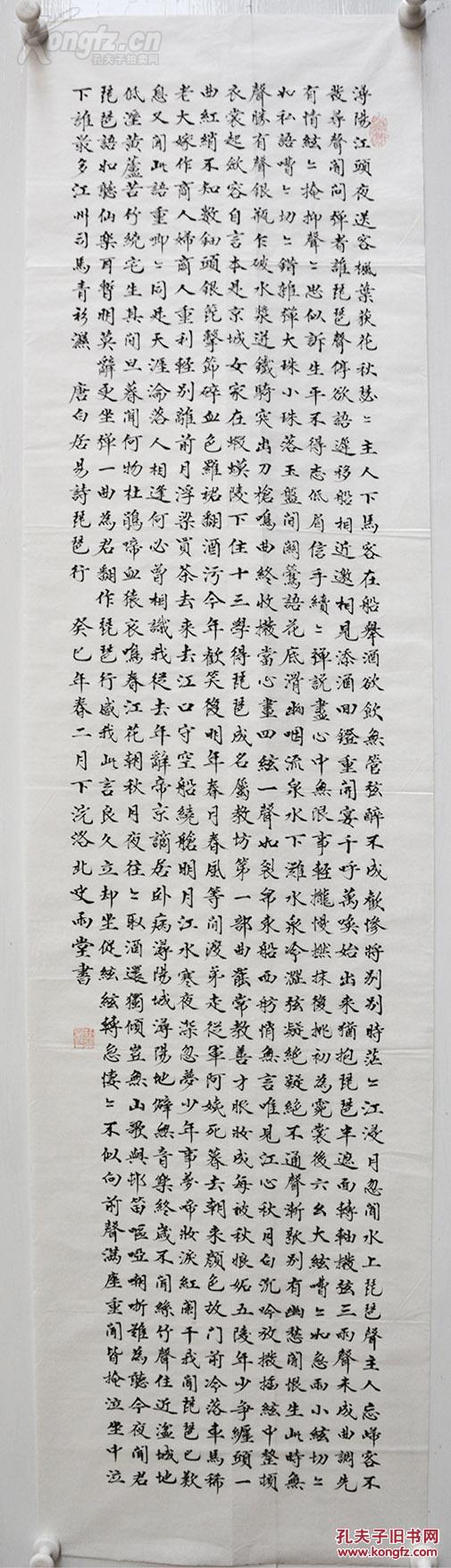 河南洛阳书法家史雨堂 书法作品《琵琶行》,4平尺