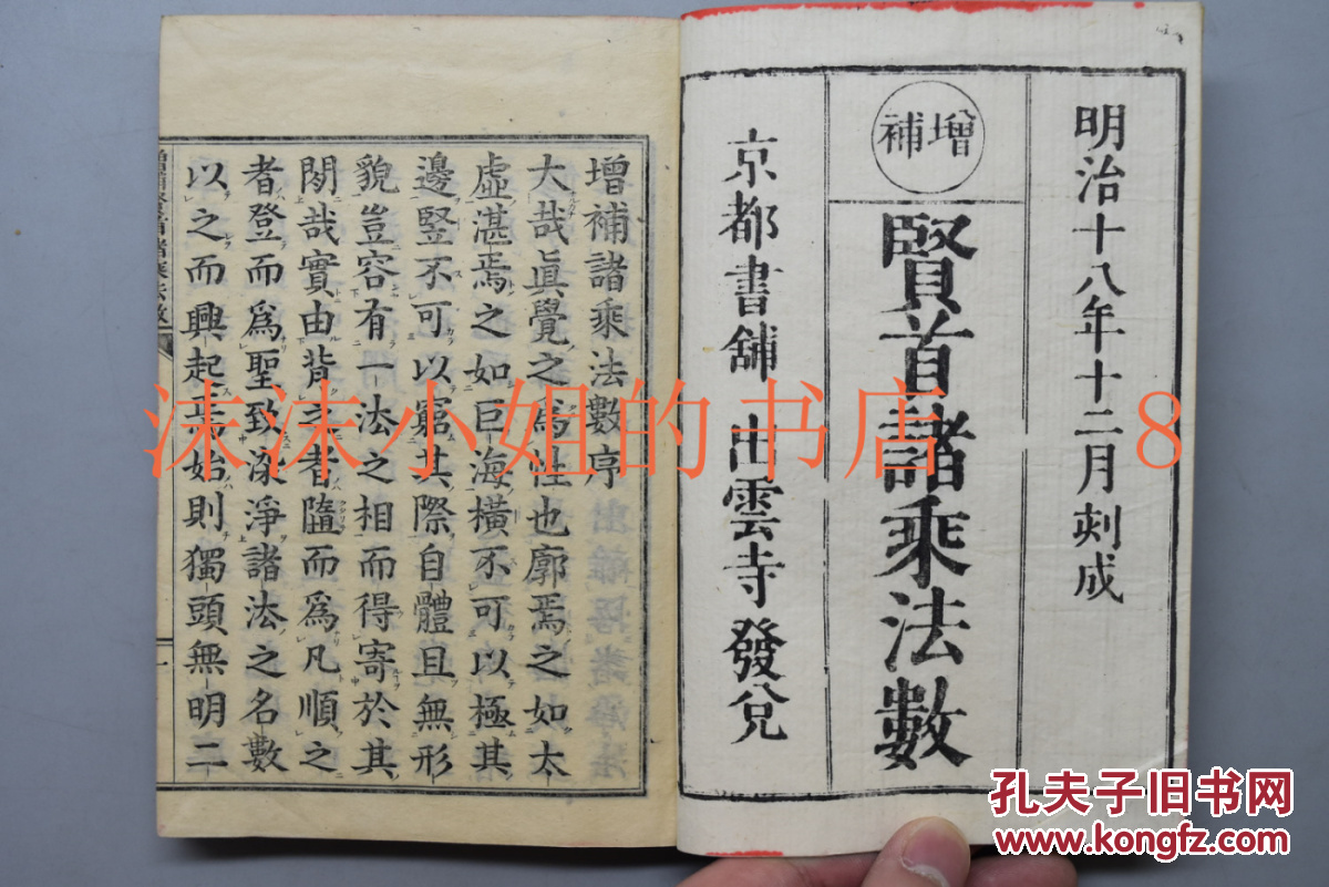 年 出云寺发兑天台宗法脉字谱照元老和尚天台宗法卷华严一乘法界图 法