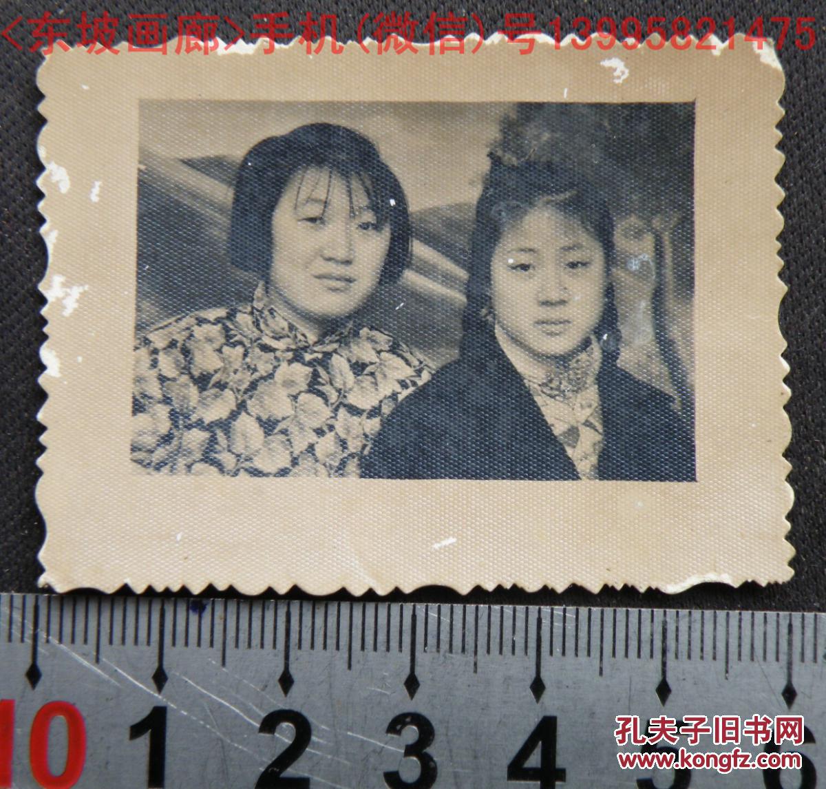 【图】老照片~约五六十年代【两个女人】6x4.5cm_价格:5.00_网上书店网站_孔夫子旧书网