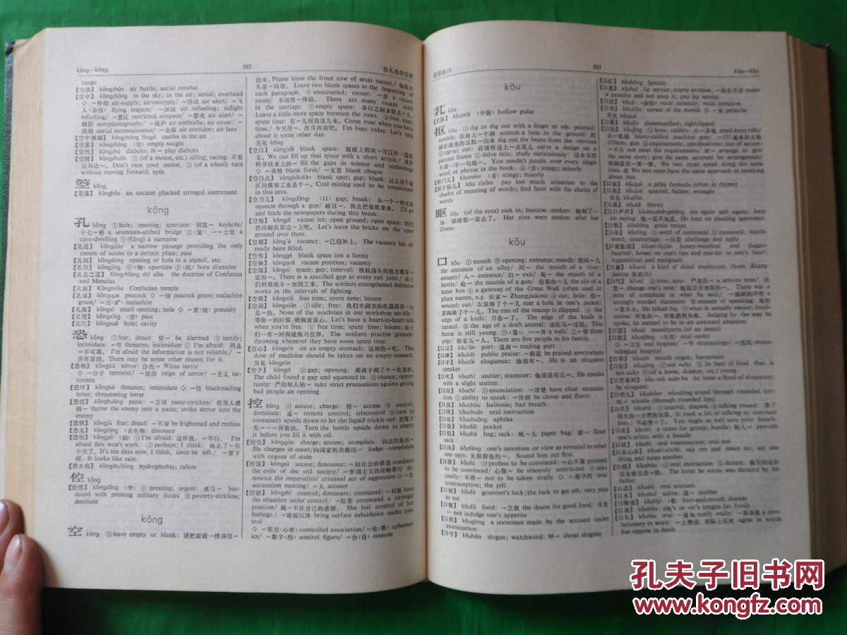 汉英词典16开精装本巨厚册