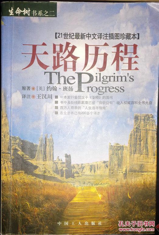 【图】天路历程_价格:8.00
