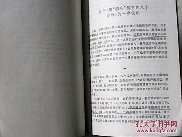 【图】咽音练声的八个步骤(书中有划线、见图