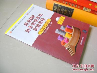 用友ERP财务管理系统实验教程(U8.61版)