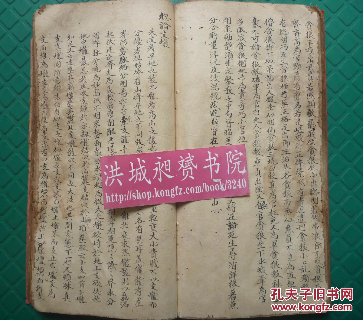 体貌穴法解说*赣州大师谭文谟《家宝经》(又名怀玉经)1册全*极稀见!