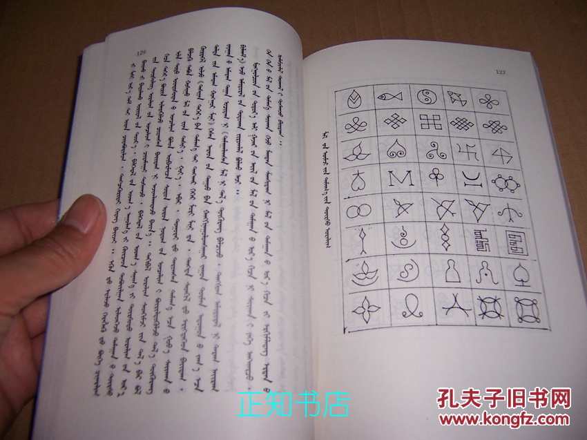 蒙古族传统烙印文化(蒙文)