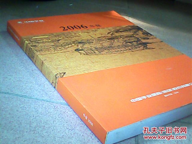 中国平安保险(集团)股份有限公司 2006年 年报