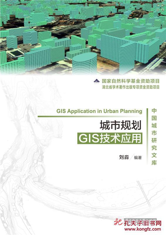 【图】城市规划GIS技术应用_价格:42.80