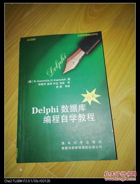 【图】Delphi 数据库编程自学教程_价格:20.00