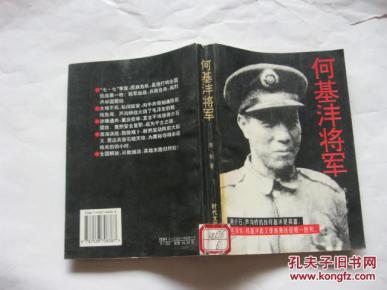 何基沣将军._简介_作者:赤布 著_时代文艺出版