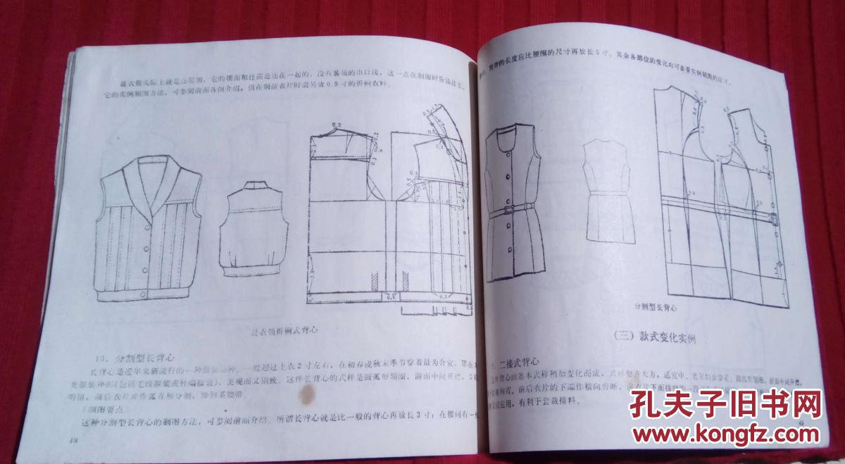 服装裁剪缝纫自学丛书 猎装 背心 (两册)