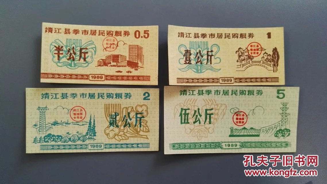 【图】靖江县季市居民购粮券1989年30元_价格