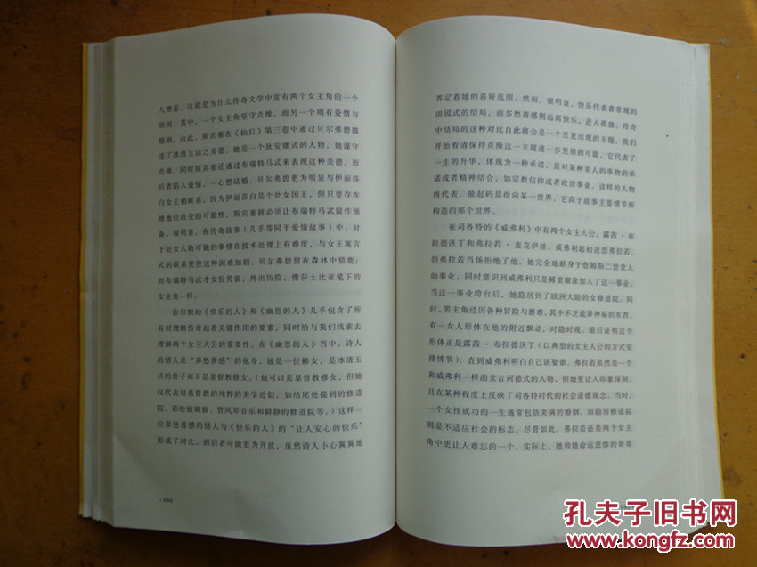 【图】世俗的经典:传奇故事结构研究_价格:10