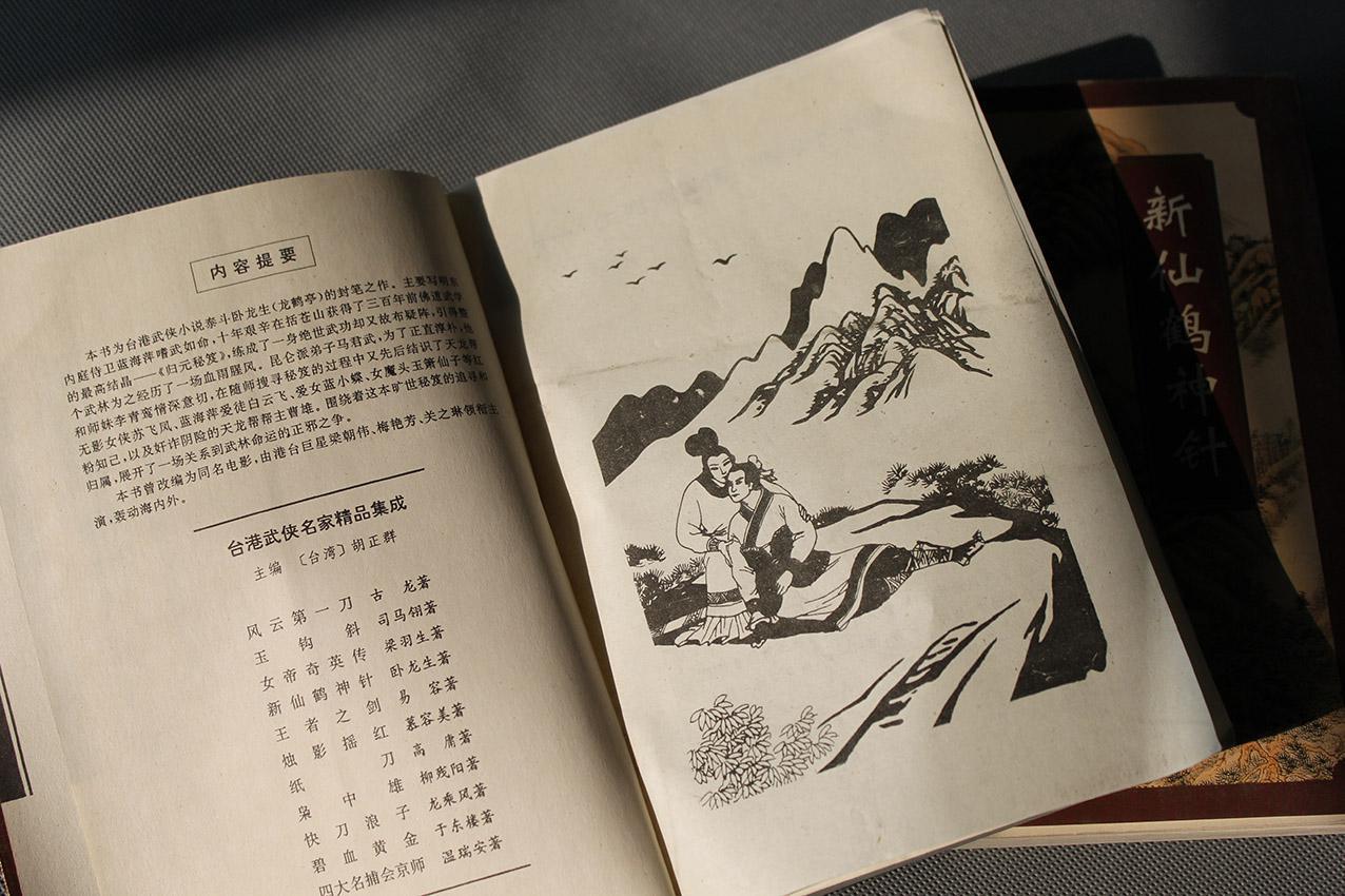曲谱仙鹤神针_新仙鹤神针刘锦玲图片(3)