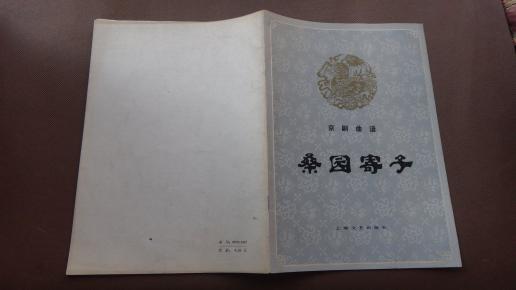桑园寄子曲谱_钢琴简单曲谱