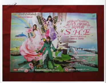 怀旧收藏 明星磁带海报《SHE 奇幻乐园演唱会