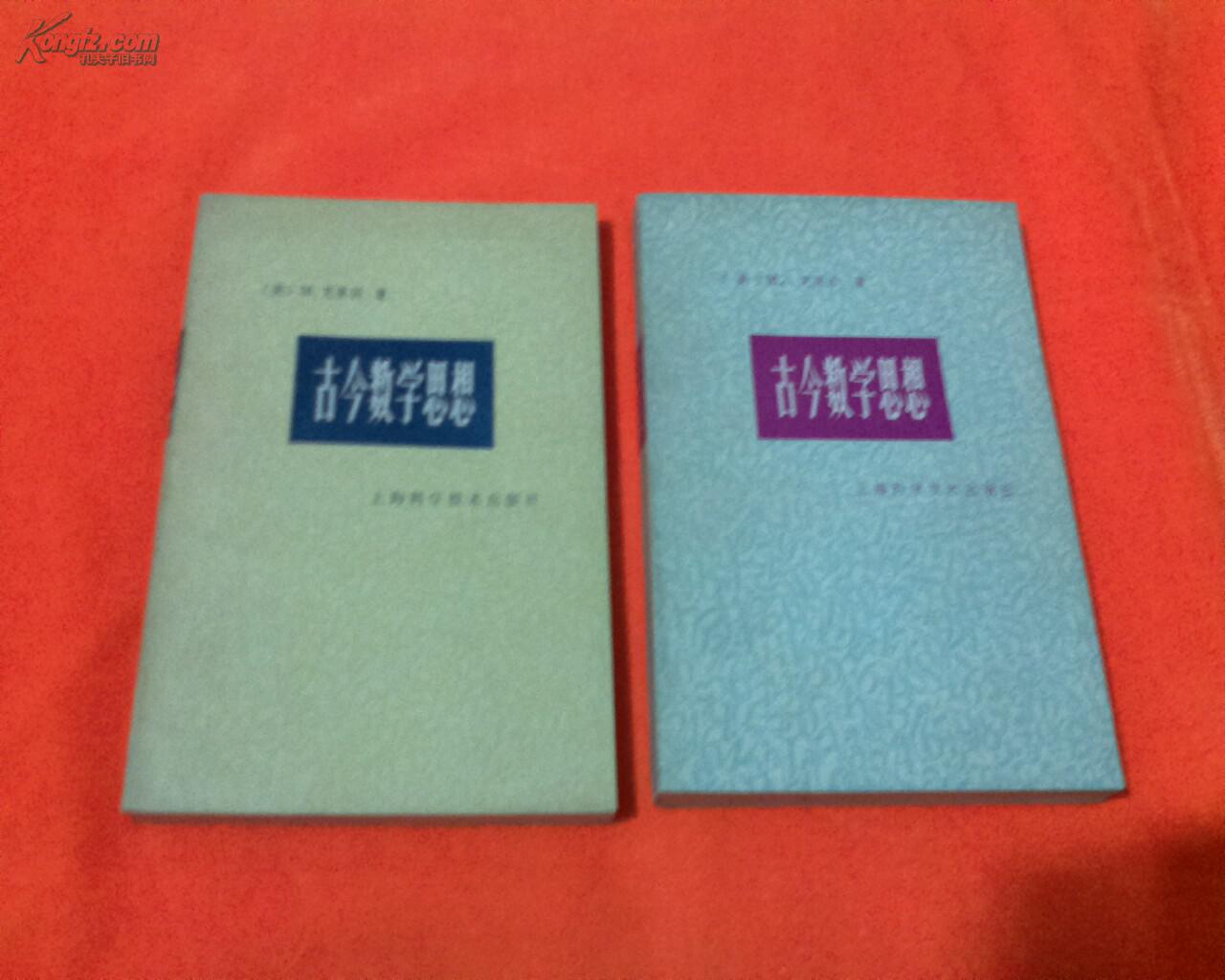 【图】《古今数学思想》全四册