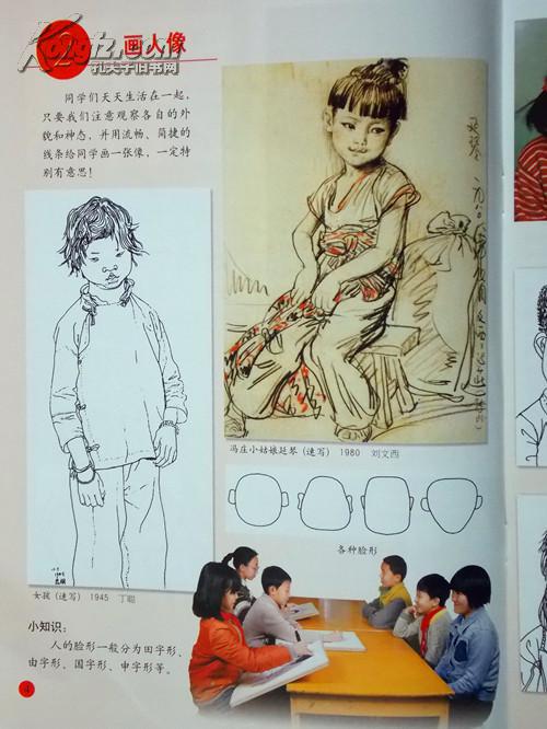 2014义务教育教科书课本教材 美术五年级上册人民美术