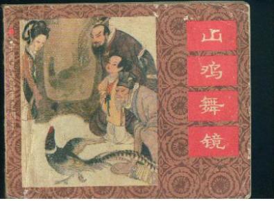 鸡什么美成语_成语故事简笔画(2)
