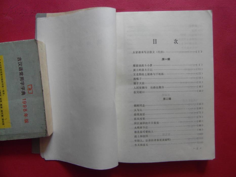 魏巍散文集【魏巍:著名作家.