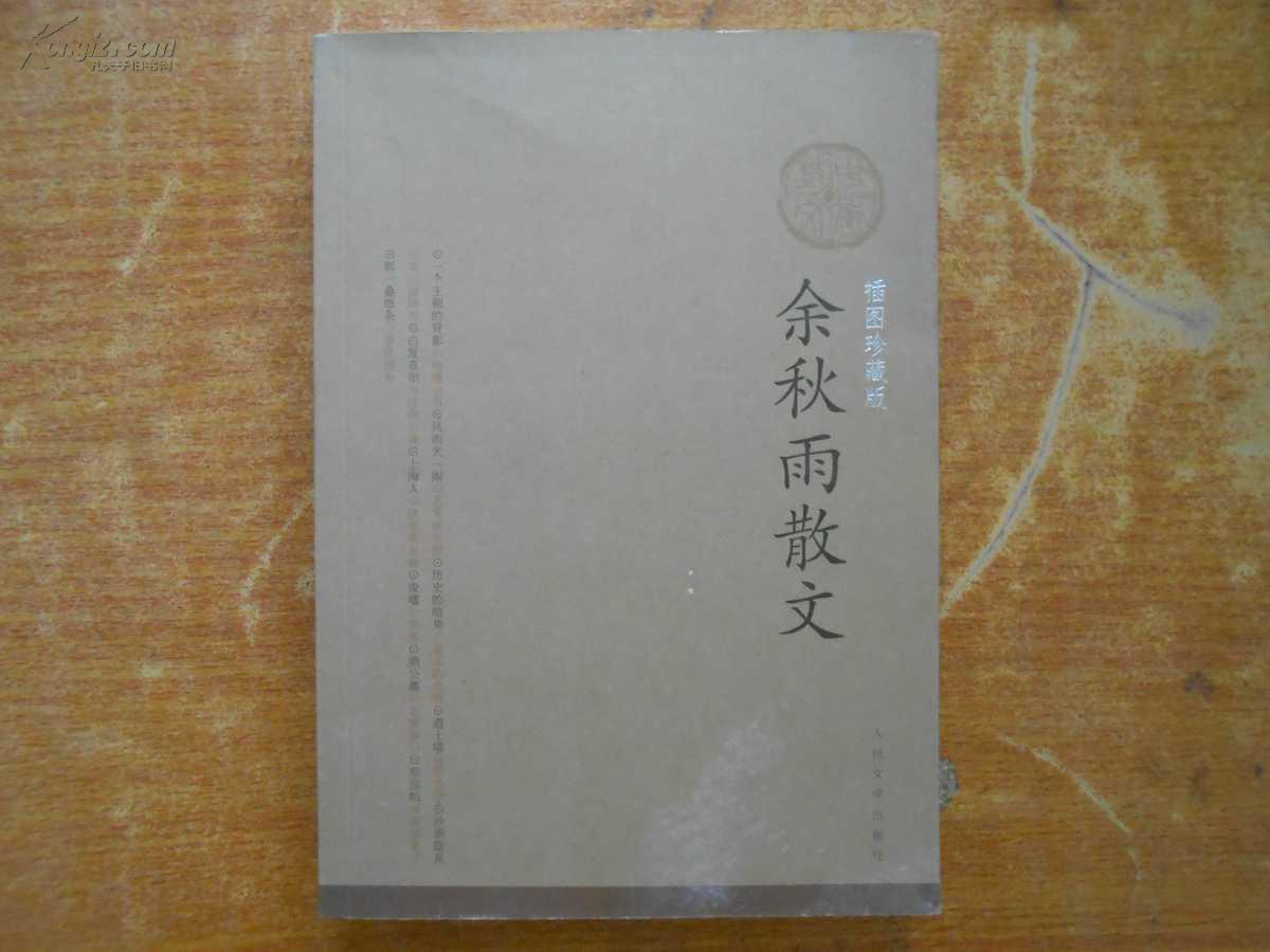 余秋雨散文